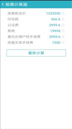 万能手机计算器
