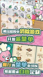 布偶动物的餐厅安卓版