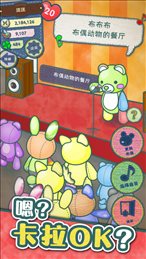布偶动物的餐厅安卓版
