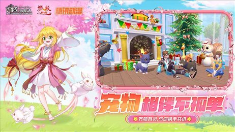 创造与魔法狐妖小红娘联动