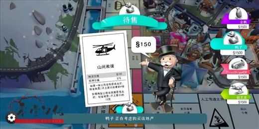 百变大富翁