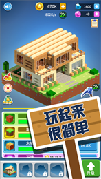 盖个大房子ios版