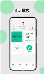 健康走路计步