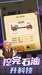 石油大富豪2021