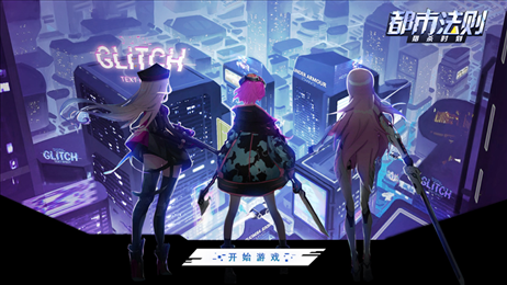 都市法则猎杀时刻ios版