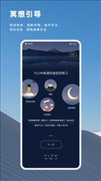 FLOW睡眠