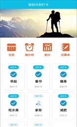 制定目标计划