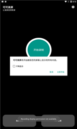 可可录屏