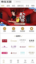 珠宝王国