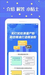无打扰检测僵尸粉