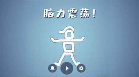 脑洞模拟器