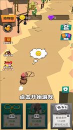 动物驯兽大师
