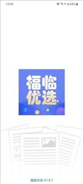 福临优选