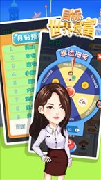 目标世界首富ios