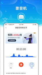 实时语音转文字助手
