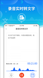 实时语音转文字助手