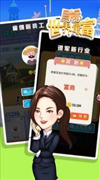 目标世界首富ios