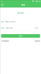 菜驴优鲜