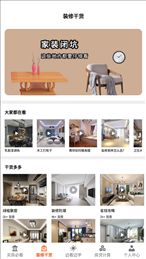 爱装修大师