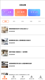 爱装修大师