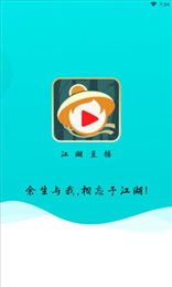 江湖交友