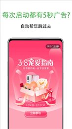 自动跳过广告