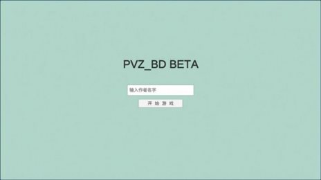 宅宅自制美丽小镇(PVZ_BT)