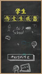 作文生成器