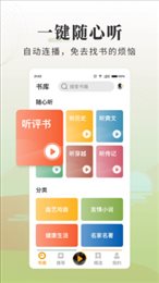懒人畅听大字版