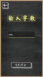 作文生成器