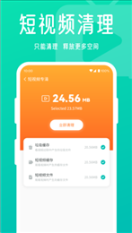 星辰手机清理大师