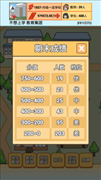 校长模拟器