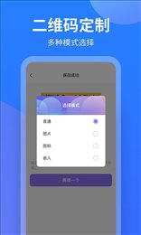 个性二维码制作大师
