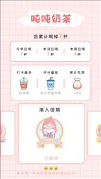 吨吨奶茶