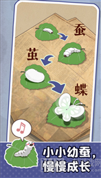 小小养蚕师ios版