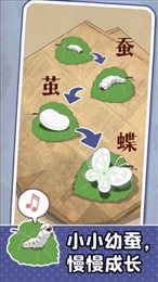 小小养蚕师ios版