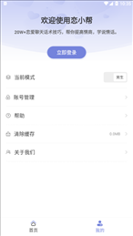 恋小帮