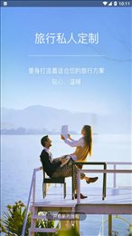 旅行自由行