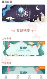 翰艺竞拍