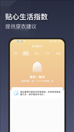 舒心天气