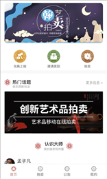 翰艺竞拍