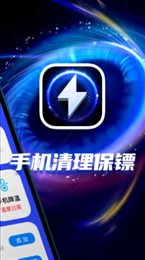 手机清理保镖