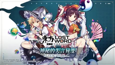 东方归言录官网版