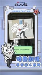 非人哉手游