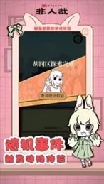 非人哉手游