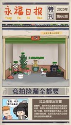 王富贵的垃圾站最新版