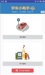 学车小助手