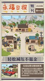 王富贵的垃圾站最新版