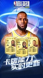 nba英雄