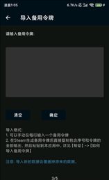 Steam备用令牌管理器